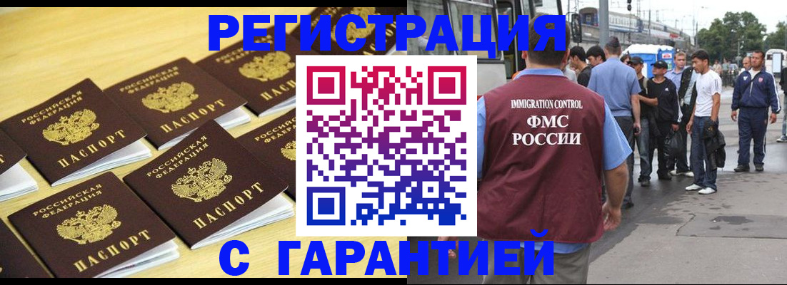 прописка для работы в Волосово